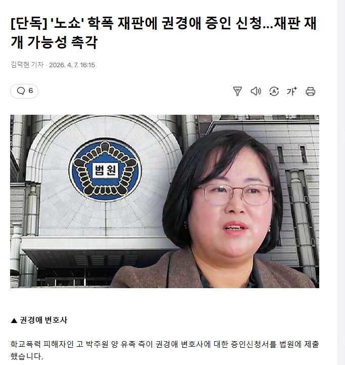 노쇼 재판 다시 열리 가능성, 기사