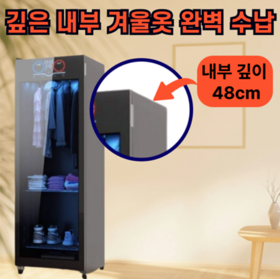 클로리안 와이드 스타일러 (의류관리기)로 당신의 옷장을 완벽하게 관리하세요. 살균부터 탈취까지 한 번에!