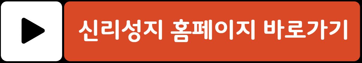 당진 신리성지