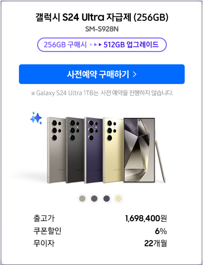 갤럭시S24-사전구매-예약구매-종합-총정리-이통3사-단독상품·한정판에디션-안내-갤럭시링