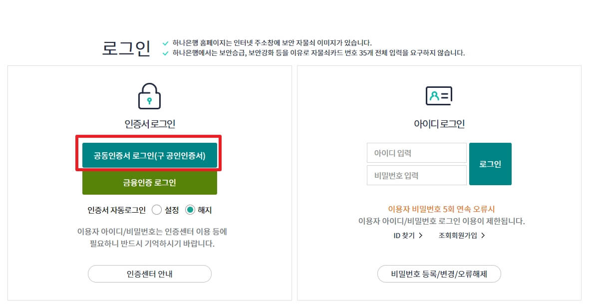 홈페이지 로그인 메뉴