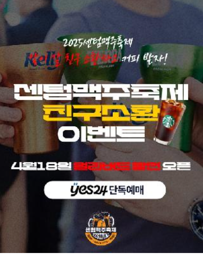 센텀맥주축제 