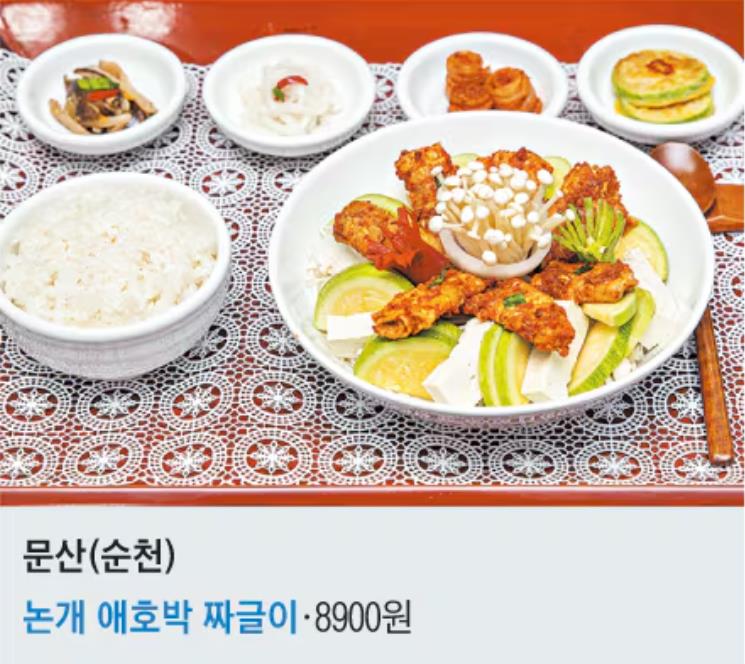 문산휴게소(순천 방향) : ‘논개 애호박 짜글이’