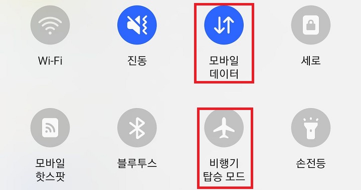 모바일 데이터 활성화됨