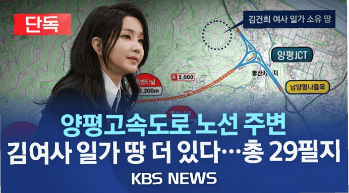 양평고속도로 특혜 의혹 김건희 전 여사