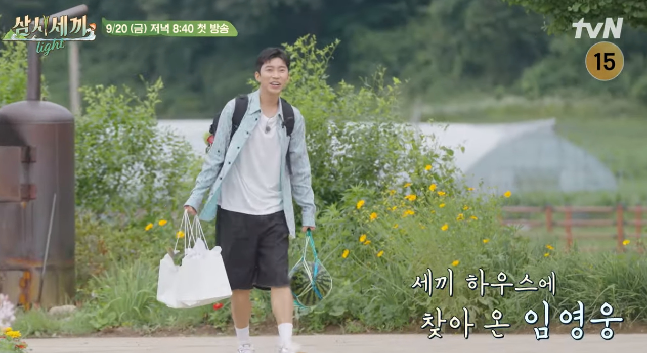 삼시세끼 임영웅 김고은 예고편 방송날짜