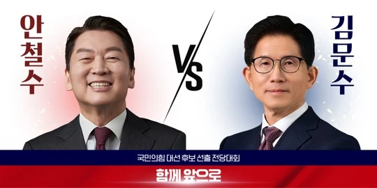 2025 국민의 힘 대선토론 안철수 vs 김문수