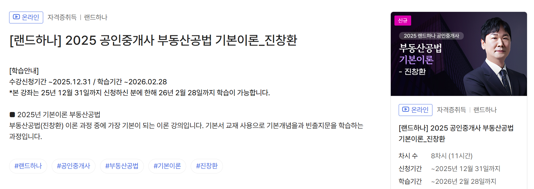 2025 공인중개사 필수 강의! 부동산공법 기본이론 무료 수강 안내