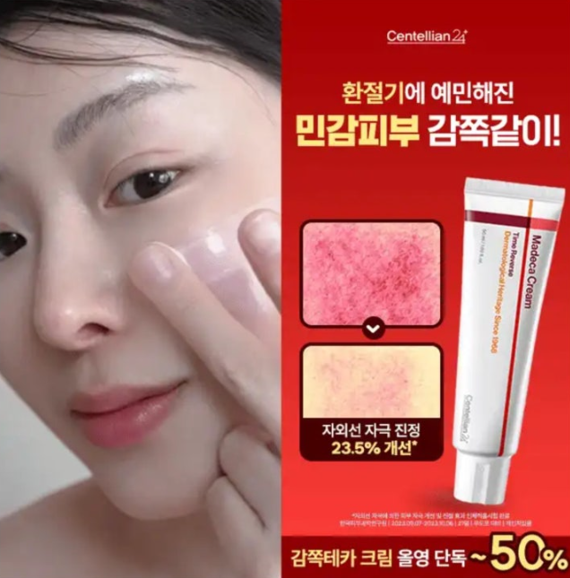 센텔리안24 마데카크림 캐시워크 6월 5일 정답 시간을 돌려주는 국민크림 올영세일중