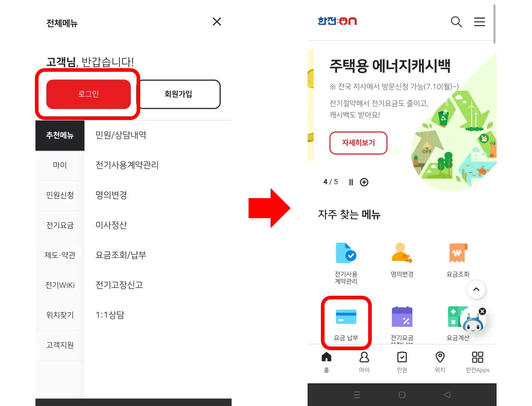 한전-ON-자동이체-1-이미지