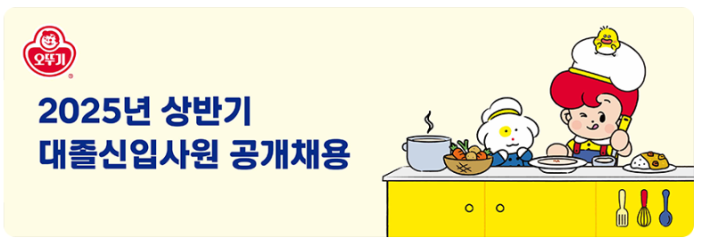 오뚜기 채용