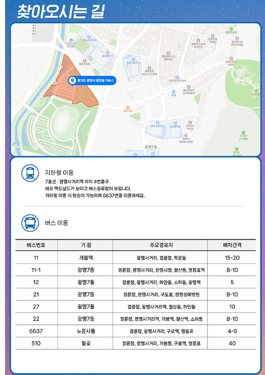 광명 스피돔 바비큐비어페스티벌