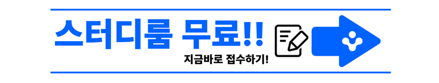 인천 청년 스터디룸 무료대여 신청하기