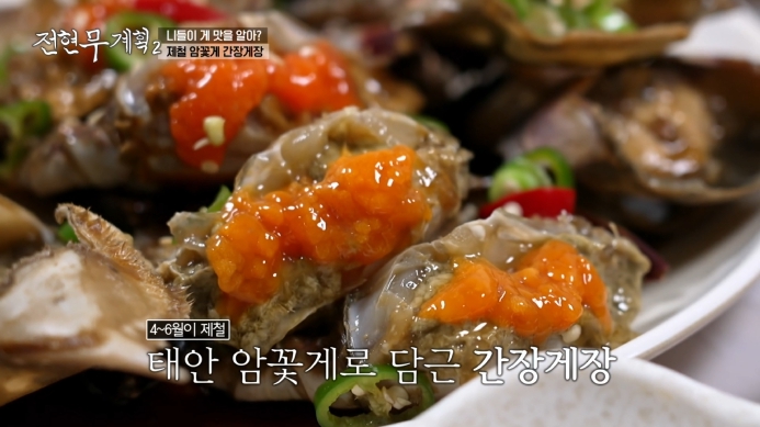 전현무계획2-간장게장