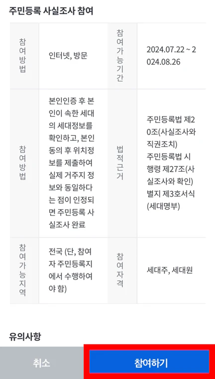 정부24 비대면 사실조사 (바로가기)