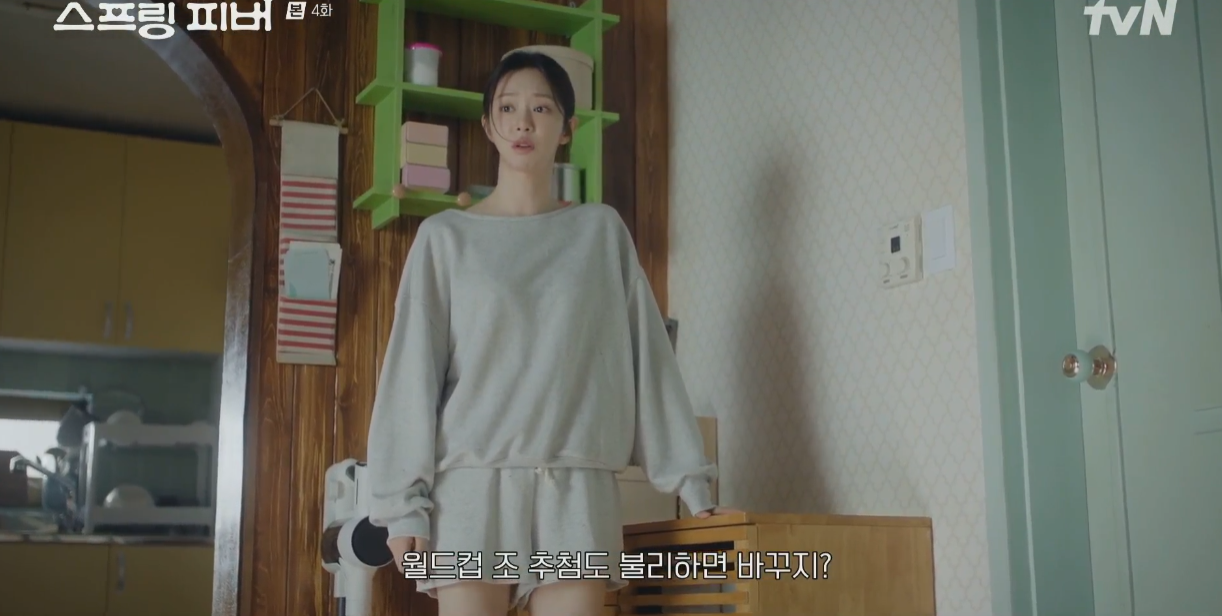 스프링피버 3-4화 줄거리 한장면