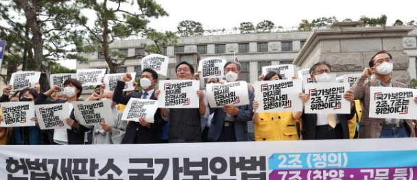 국가보안법 7조 폐지 주장