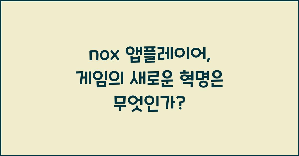 nox 앱플레이어