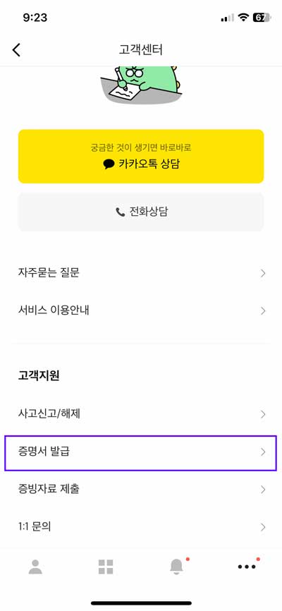 카카오뱅크 월세 이체확인증 PDF