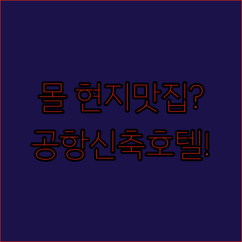 아크로폴리스 몰 로컬 맛집 탐방과 공..