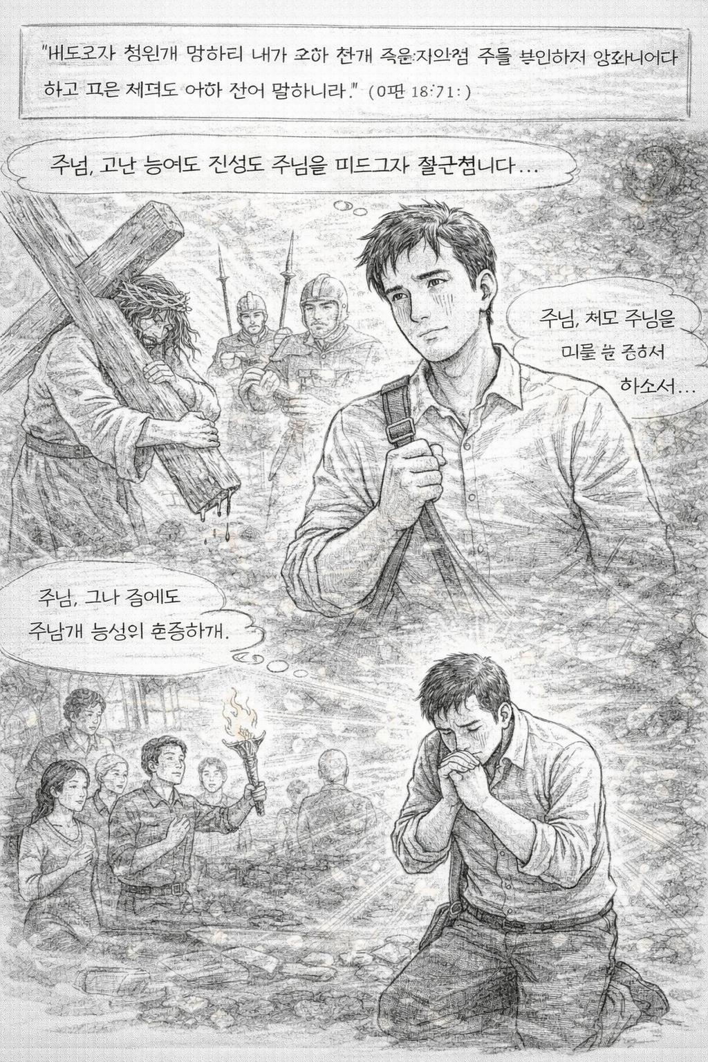 막 14:31 말씀을 보며&amp;#44; 제가 진실로 주님을 따르는지를 점검해야 하며&amp;#44; 고난 중에도 주님을 따르려는 마음을 가진다는 결단하는 마음을 가지는 모습입니다.