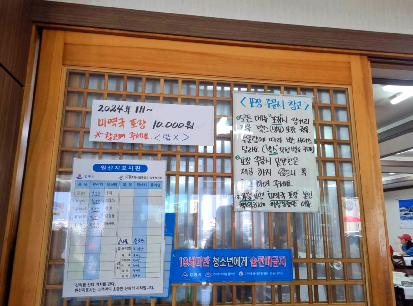 장안횟집-포장