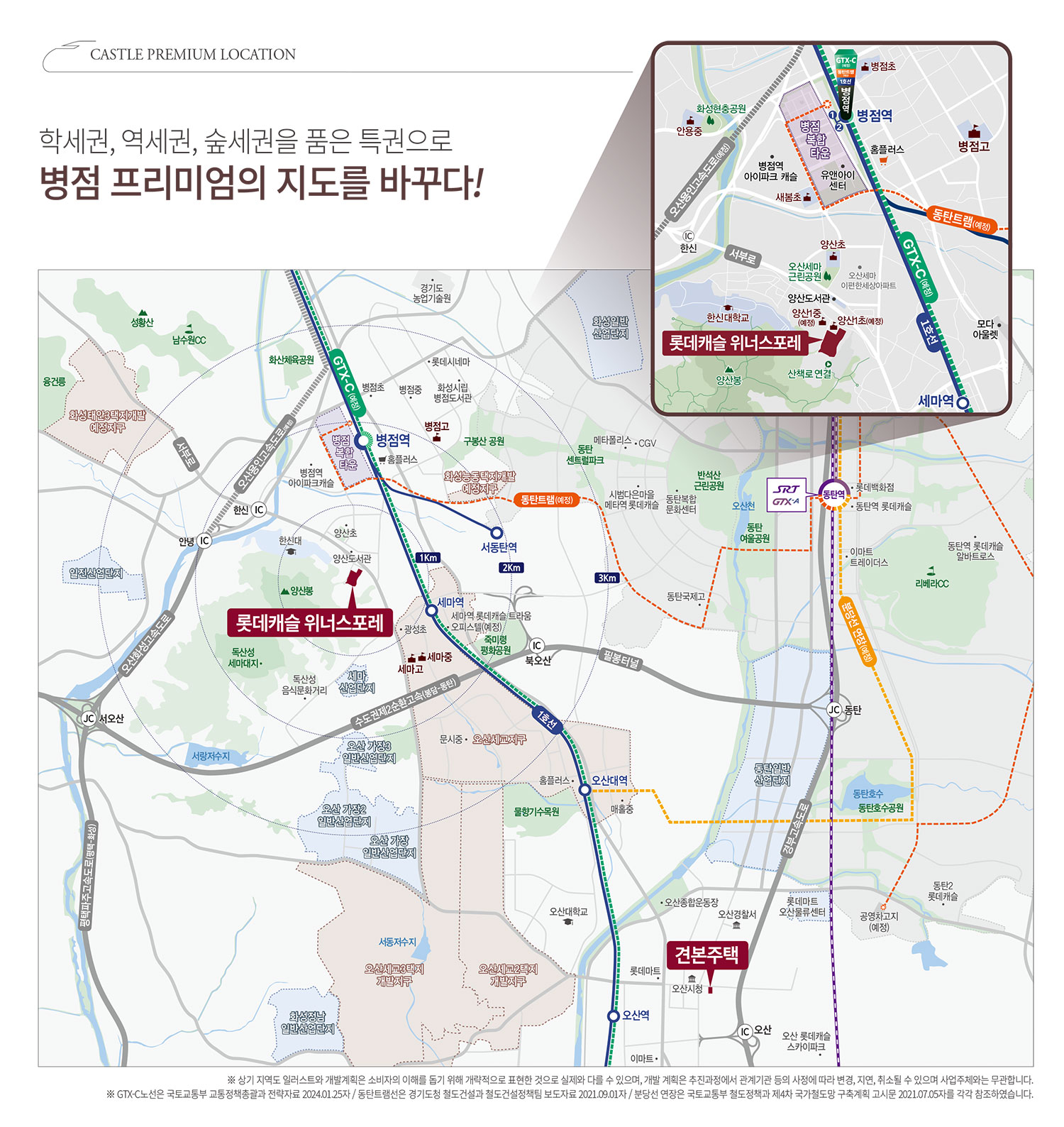 롯데캐슬-위너스포레