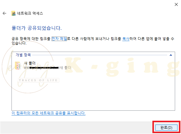 공유 설정 완료 사진