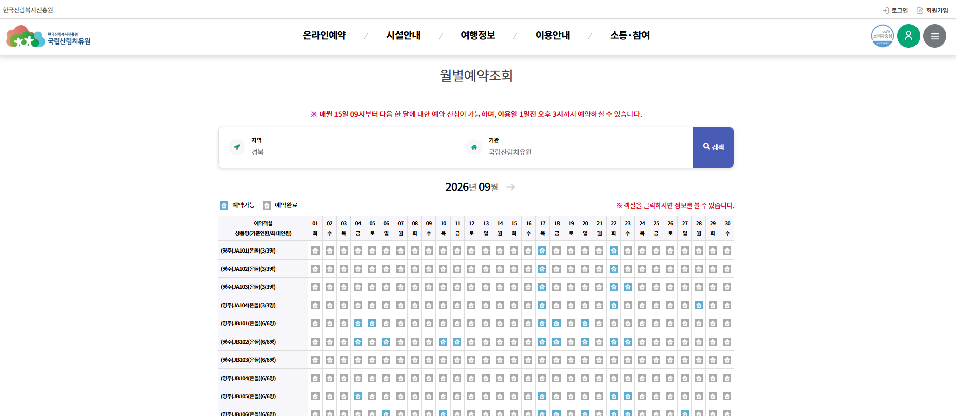국립산림치유원 예약