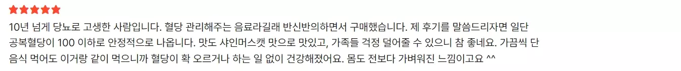 씨커트 공복혈당 좋아진 후기