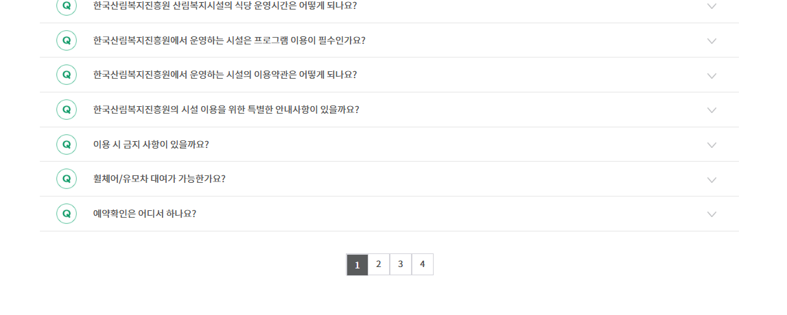 국립산림치유원 예약