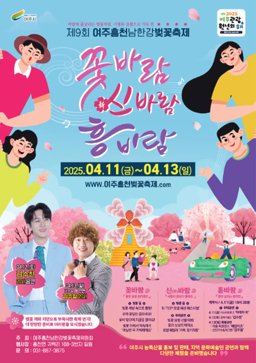 남한강 벚꽃길을 따라 흐드러진 여주흥천남한강벚꽃축제 풍경