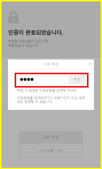 카카오톡 PC버전 백업 (10)