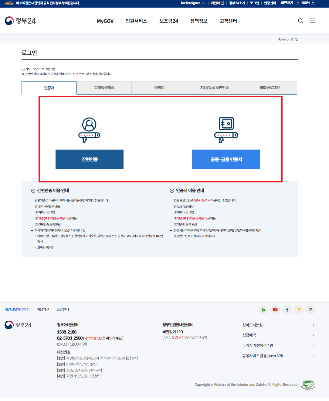 환급금 조회방법 및 환급신청 후기