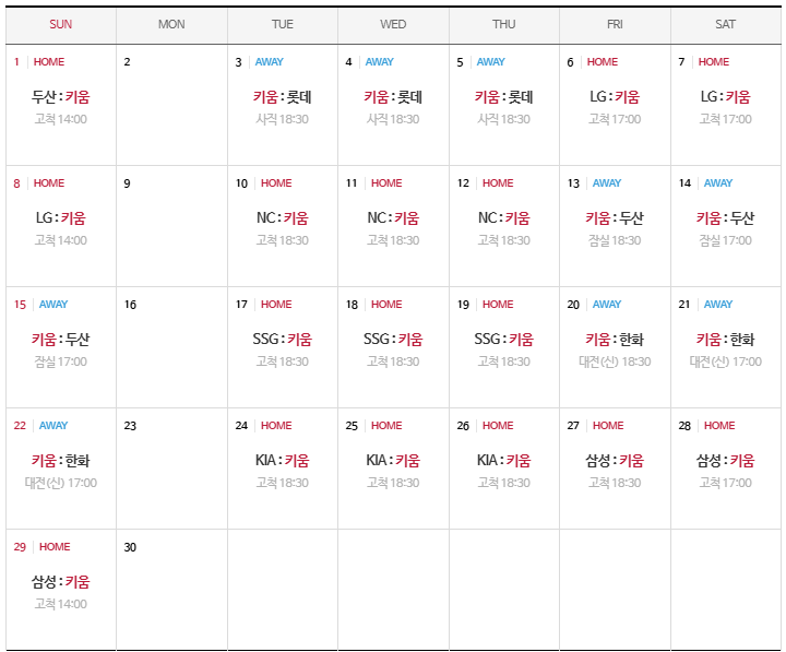 키움히어로즈 6월 경기일정