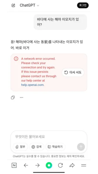 ChatGPT 챗지피티 응답 오류 해결 'Something went wrong' 에러 메시지 자주 뜰 때 해결하는 법_5