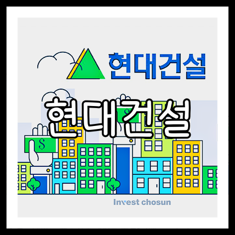 현대건설 배당금