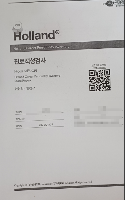 홀랜드검사지-표지