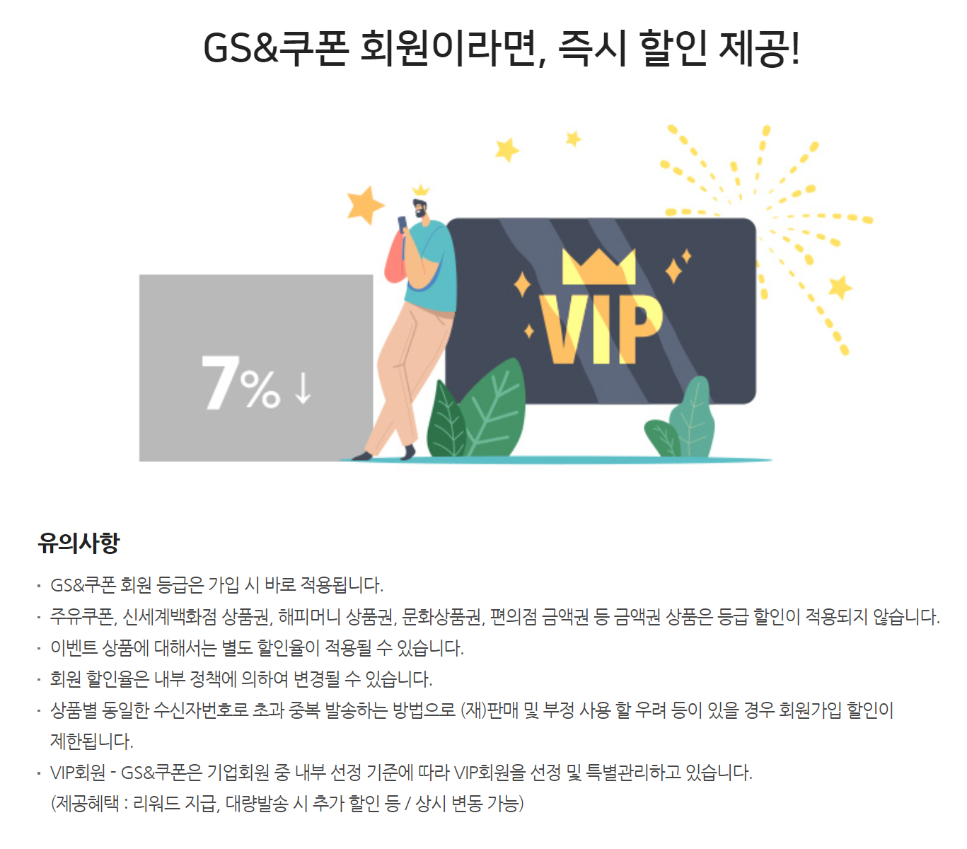 GS 주유쿠폰 구매 방법 할인 혜택