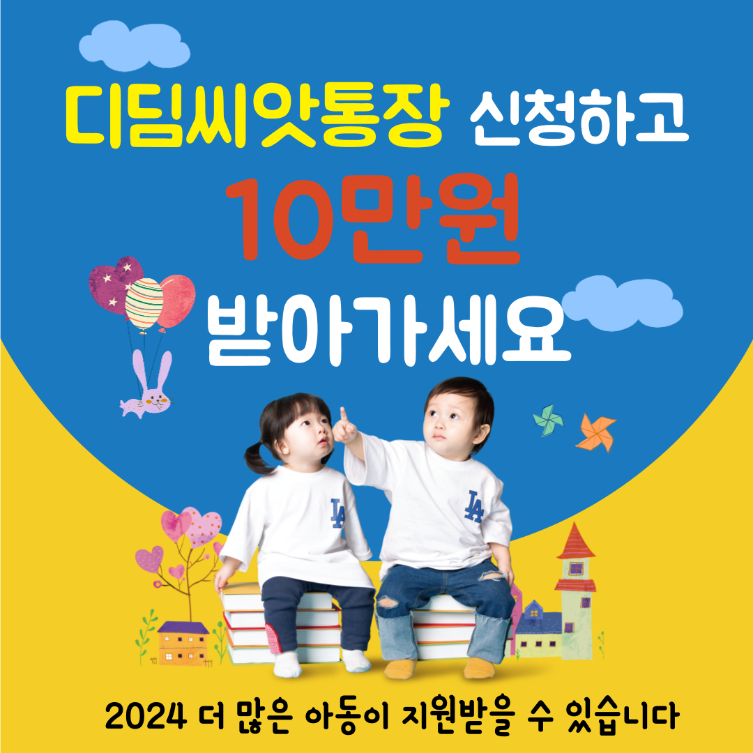 디딤씨앗통장 템플릿