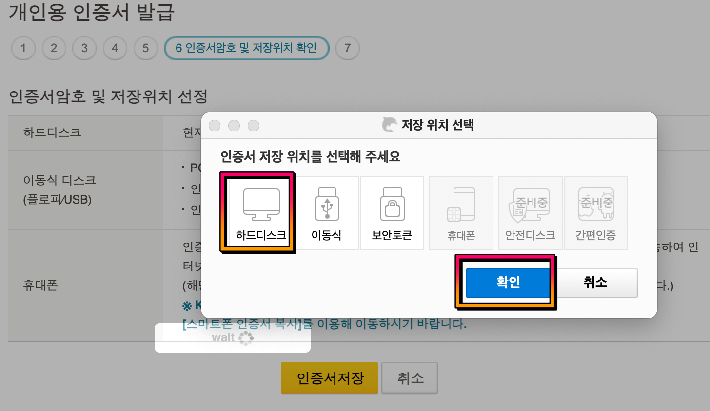 공인인증서 저장 위치 선택