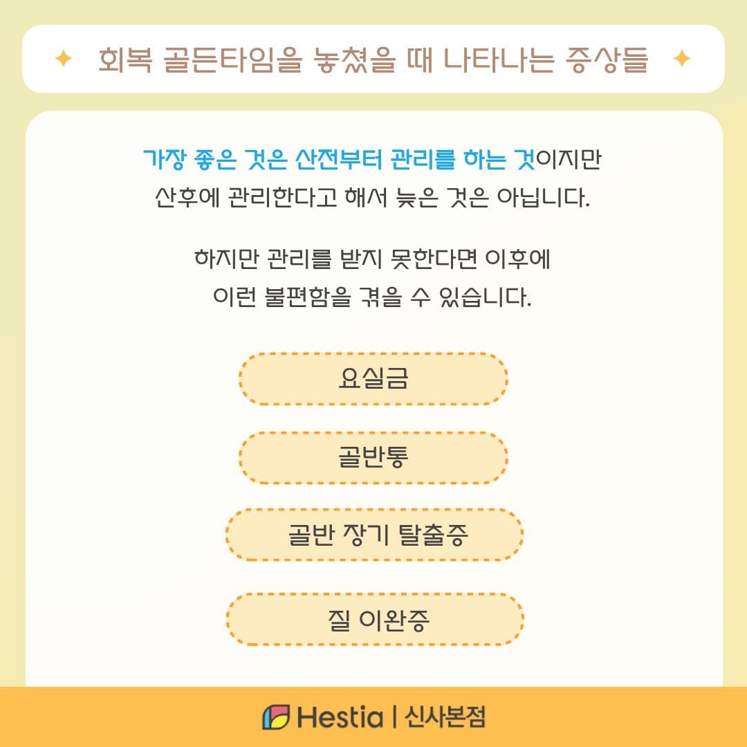 회복 골든타임을 놓쳤을 때 나타나는 증상들