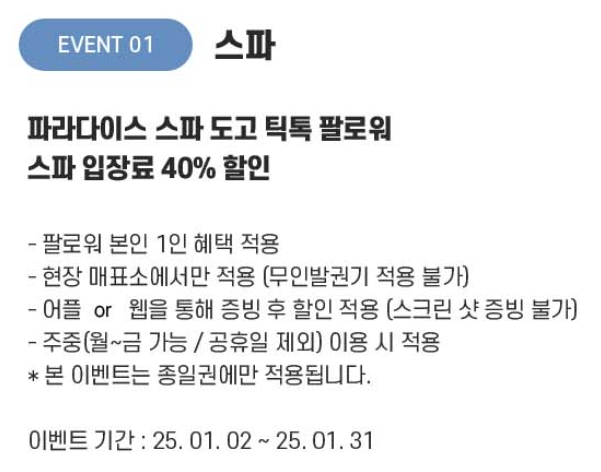 아산/파라다이스/스파/도고/이용정보