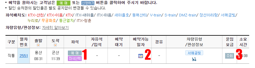 서해 금빛열차 온돌마루 예약 예매 방법