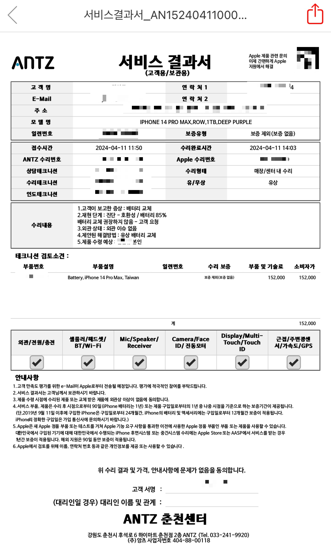 아이폰 배터리 교체 수리 서비스 결과서