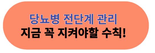 당뇨병_관리