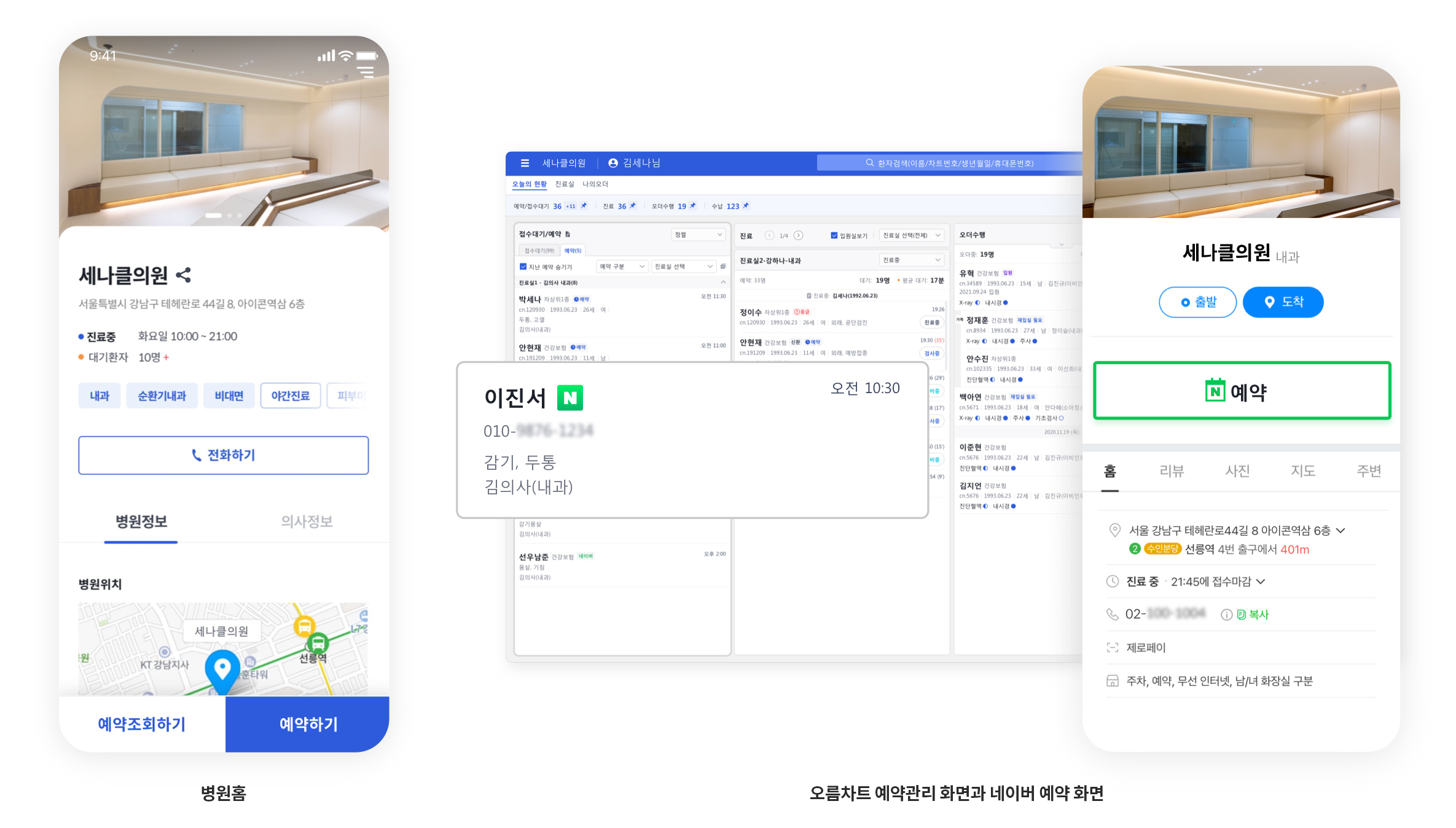오름차트 예약관리 화면과 네이버 예약 화면