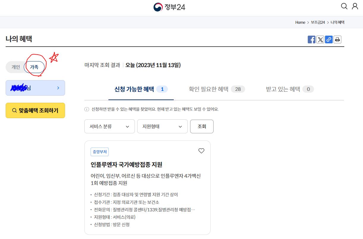 정부지원금 보조금24