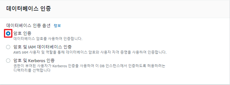 RDS 생성하기