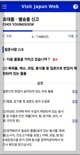 비짓재팬웹 일본 입국신고서 동반가족 등록 방법
